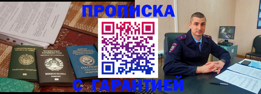 купить прописку в Щучье