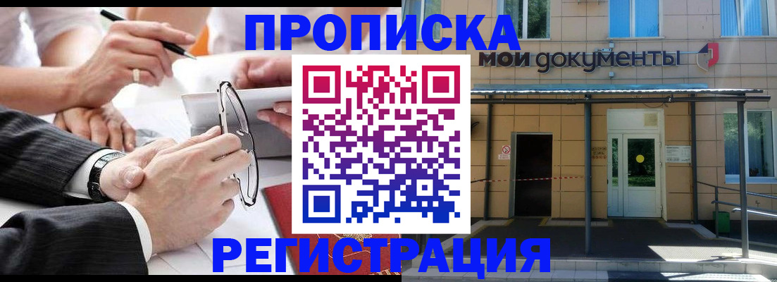 миграционный учет в Щучье