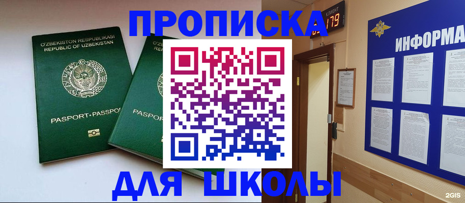 прописка от собственника в Щучье