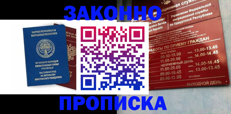 прописка гарантия в Щучье