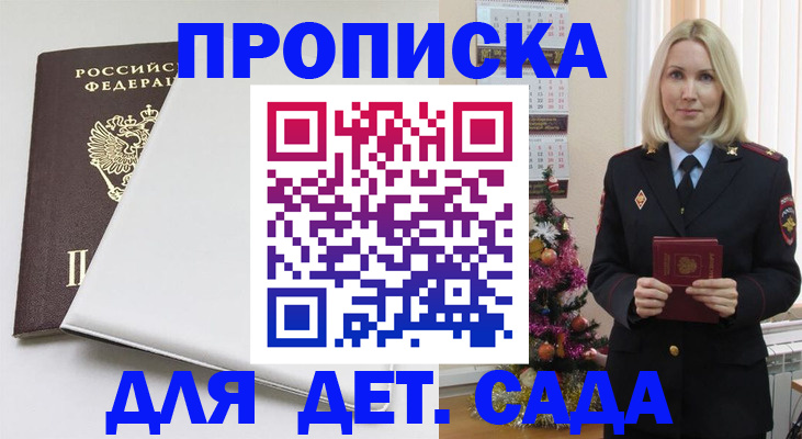 прописка 2025 в Щучье