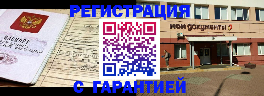 временная регистрация поиск в Щучье